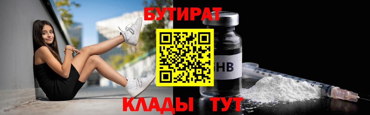 Санкт-Петербург  Бутират  Вход с VPN  БУТИРАТ BDO 