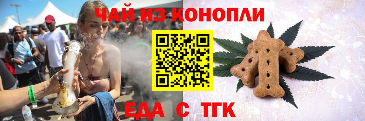 Еда ТГК конопля Санкт-Петербург