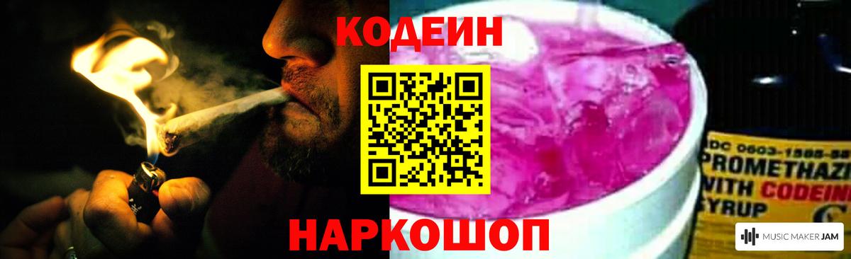 Кодеин Purple Drank Санкт-Петербург