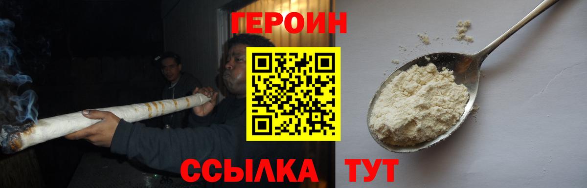 ГЕРОИН хмурый  Вход с VPN  ГЕРОИН  Санкт-Петербург 